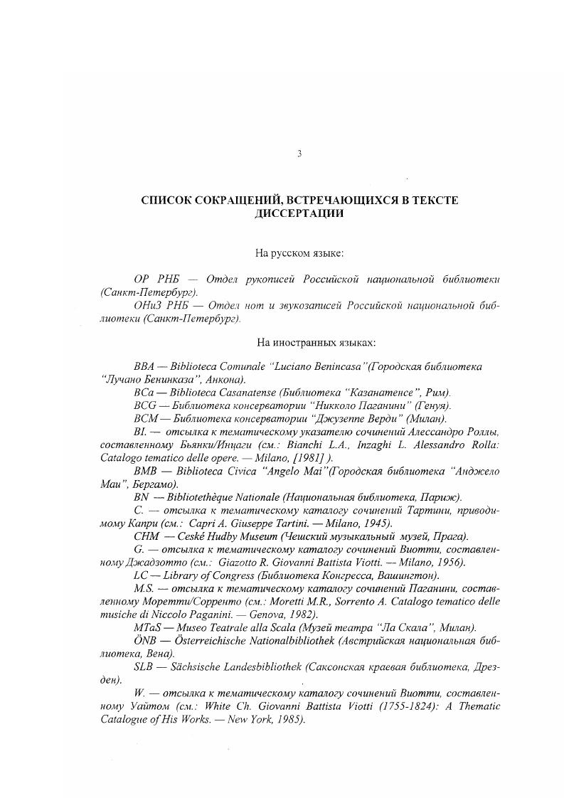 Глава III. Некоторые особенности инструментального стиля Паганини