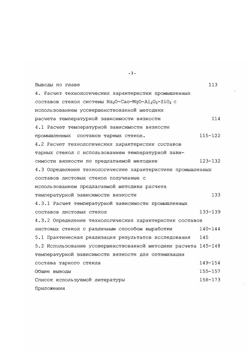 2.2 Методы расчета вязкости расплавов и стекол в