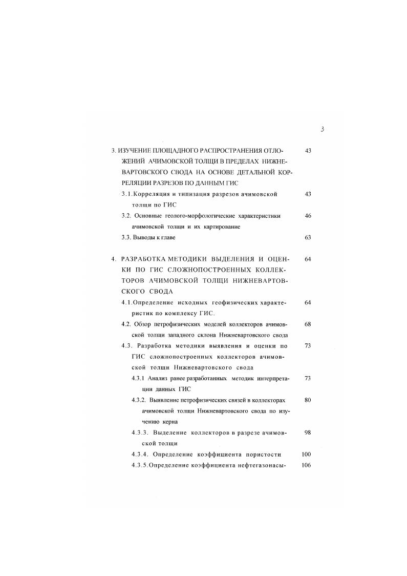 АЧИМОВСКИХ ОТЛОЖЕНИЙ НИЖНЕВАРТОВСКОГО СВОДА