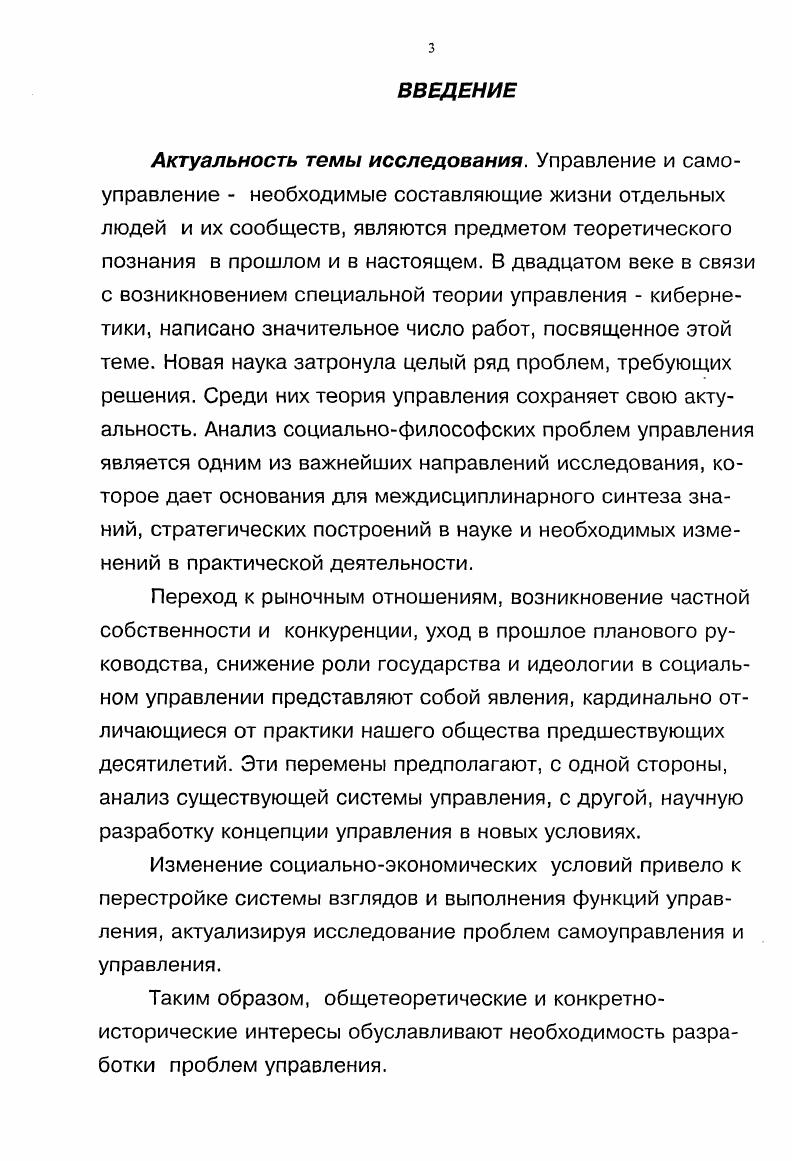1.2. Генезис и развитие управленческих идей в истории человеческой мысли. 