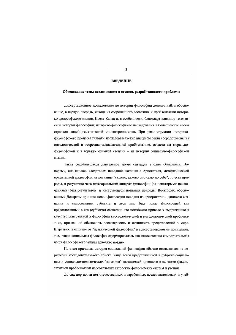 Однако речь отныне идет о совершенно ином, новом типе права и правосознания, существенно отличном от права средневекового. В прежних обществах как отмечал и Э. Ю. Соловьев всеобщность права или равенство прав никогда не было атрибутивным признаком права1 напротив, право и равенство представлялись несовместимыми. В логическом отношении право и равенство вовсе не предполагают друг друга, необходимые связи между этими понятиями отсутствуют, возможно равенство без прав в рабсгвс как это позже изображал Ж. Ж. Ру ссо перед тираном и сисгема дифференцированных неравных прав. В результате противоположность феодального и буржуазного права выглядит следующим образом. Право феодальное это преимущественное право привилегий, вольностей, исключений, будь то права сословий, городов, корпораций, церковных организаций, феодальных титулов, должностей и родов. Как лаконично выразил то же самое Гегель, феодальное право это партикулярное право, в нем нет всеобщности. Трактовка прав как изначально равных для всех людей преобразовала центральную категорию правосознания а в значтельной степени и нравственности понятие справедливость. Вопрос о том, в какой мере справедливость предполагает равенство один из традиционных в политико1 фавовых и общественных теориях. Еще в этичности у Платона и Аристотеля сформулированы предпосылки основных способов решения этой проблемы. Платон, как известно, был принципиальным противником социальнополитического равенства справедливость во всех формах и способах се существования состогг в том. Однако и у Аристотеля в его рассуждениях о родах справедливости уравнивающей, арифметической и распределяющей, геометрической2, уравнивающая справедливость по пршпшпу всем поровну вовсе не предстала в качестве оптимальной. Напротив, в сфере политикоправовой, по Аристотелю, должна преобладать распределяющая справедливость, воздающая каждому в соогвсгствии с его природой и достоинством разным людям неравное. Философия эпохи ранних буржуазных революций. М., . С. . Аристотель. Никомахова этика. ИЗО а е Аристотель. Соч. Т. 4. М., Мысль, . Тем более, что и Аристотеля в первую очередь интересовал не столько способ обеспечения справедливости между гражданами, сколько справедливость как содействие общему благу и общей пользе граждан в целостности государства. Христианская мысль стремилась к предельной индивидуализации высшей справедливости божественного воздаяния. Только в Новое время прежняя формула справедливости каждому свое уступила место представлениям о справедливости как гарантии равенсгва и равных возможностей индивидов. В основании идеи равенства лежало раннехристианское убеждение в равенстве всех людей перед богом. Тем не менее, официальная церковь прекрасно уживалась с дифференцированной и иерархической политикоправовой и социальной системой феодализма, непосредственно се санкционировала и оправдывата, хотя в общественных движениях и ересях средневековья нс раз формулировались требования общественного, правового и имущественного равенства. Новое буржуазное представление о равенстве, прежде всего, выразилось в требовании устранения закрепленных в праве сословных привилег ий. Не меньше проблем и со связью свободы и равенства. Феодальные права как привилегии и исключения есть предоставление, расширение и закрепление свобод тех или иных иравосубъсктов. Они принципиально неравные свободы. Конечно, крайне поверхностно и неисторично рассматривать предшествующие исторические формы организации обществ античного и средневекового как воплощение неравенства и несвободы. Но нс менее важно видеть, что в них свобода и равенство существовали в иных, большей частью ограниченных формах и на других основаниях. Исторический анализ всех переходных эпох демонстрирует, что формирование нового общественного порядка никогда не осуществляется путем преобразования трансформаций, метаморфоз прежних общественных форм и отношений. Напротив прежние многообразные формы общественной жизнедеятельности должны разложиться, прежде чем на их обломках становится возможным формирование новых. 