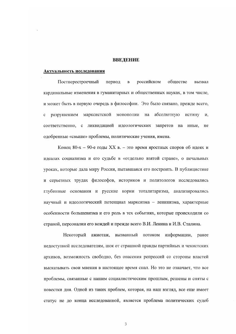  I. Большевизм споры вокруг понятия стр.