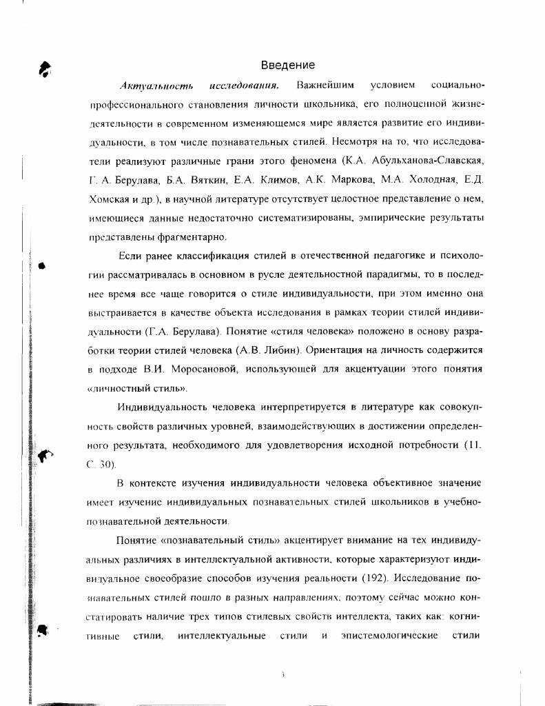 1.2 Диагностика индивидуальных познавательных стилей школьников . .