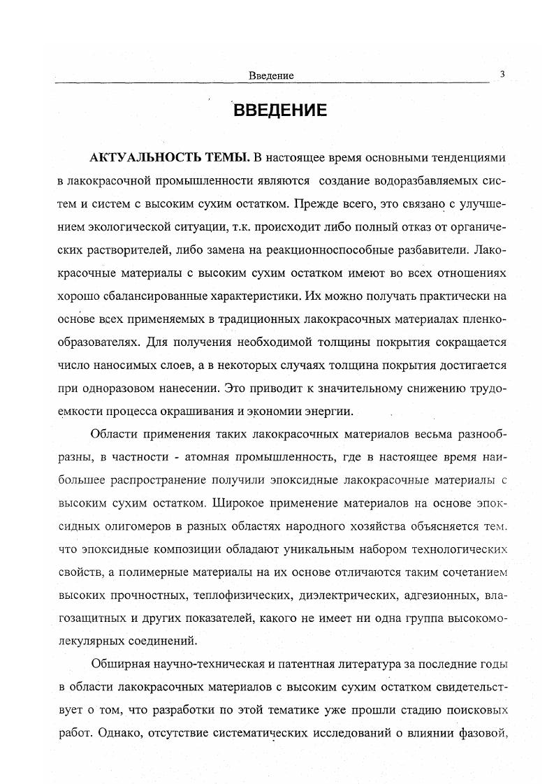 1.3. ПЛЕНКООБРАЗУЮЩИЕ МАТЕРИАЛЫ ДЛЯ ДЕЗАКТИВИРУЕМЫХ ПОКРЫТИЙ