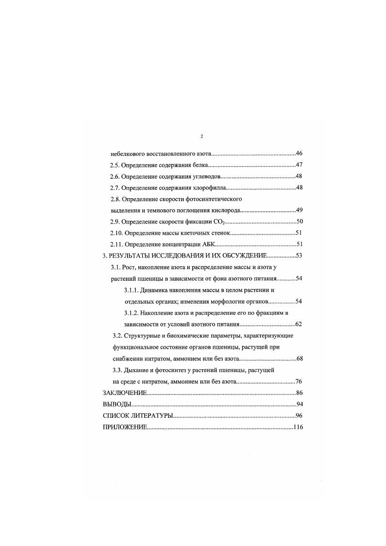 распределение роста и азота в растении