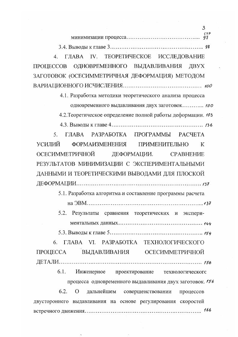 определено как сумма удельных усилий, необходимых для преодоления сопротивления в зонах 1, 2, 3, гг . Сопротивление перемещению металла на участке I, 3 установлено из закона Кулона, сопротивление деформированию в зоне 2, определяется с помощью метода линий скольжения и методом работ. Приведены типовые кривые изменения усилия в зависимости от перемещения инструмента при прямом кривая 1 и обратном выдавливании кривая 2, рис. 