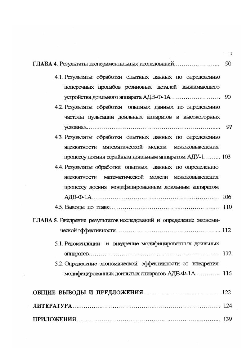 2.5. Теоретическое исследование и математическая модель молоковыведения модифицированным доильным аппаратом