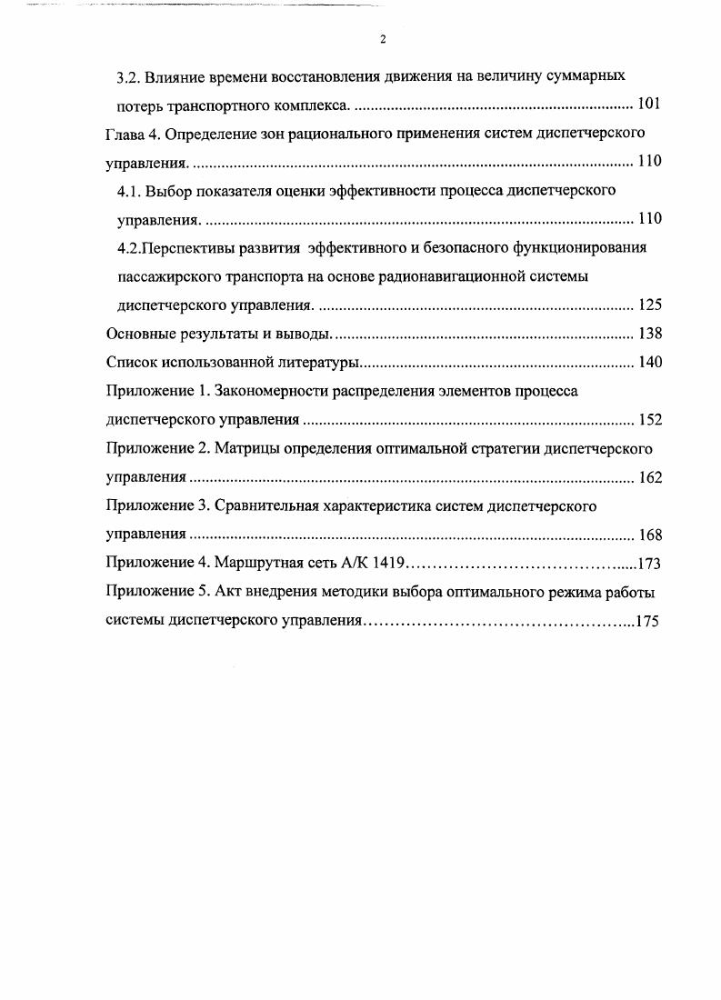 Глава 3. Разработка методики определения оптимальных параметров системы
