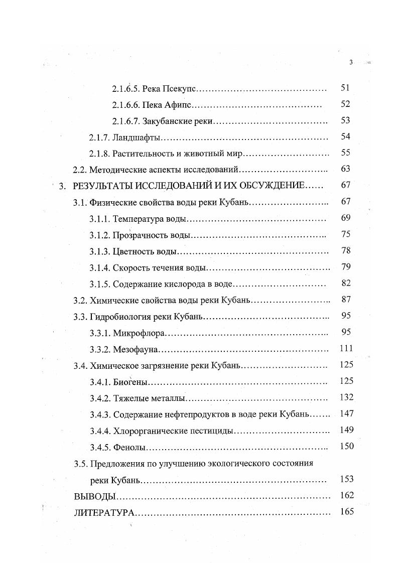 1.1. Экологическая оценка состояния водоема. 