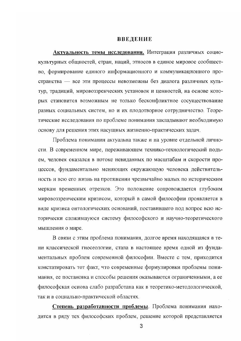 1.1. Понятие понимания сущность и особенности. 