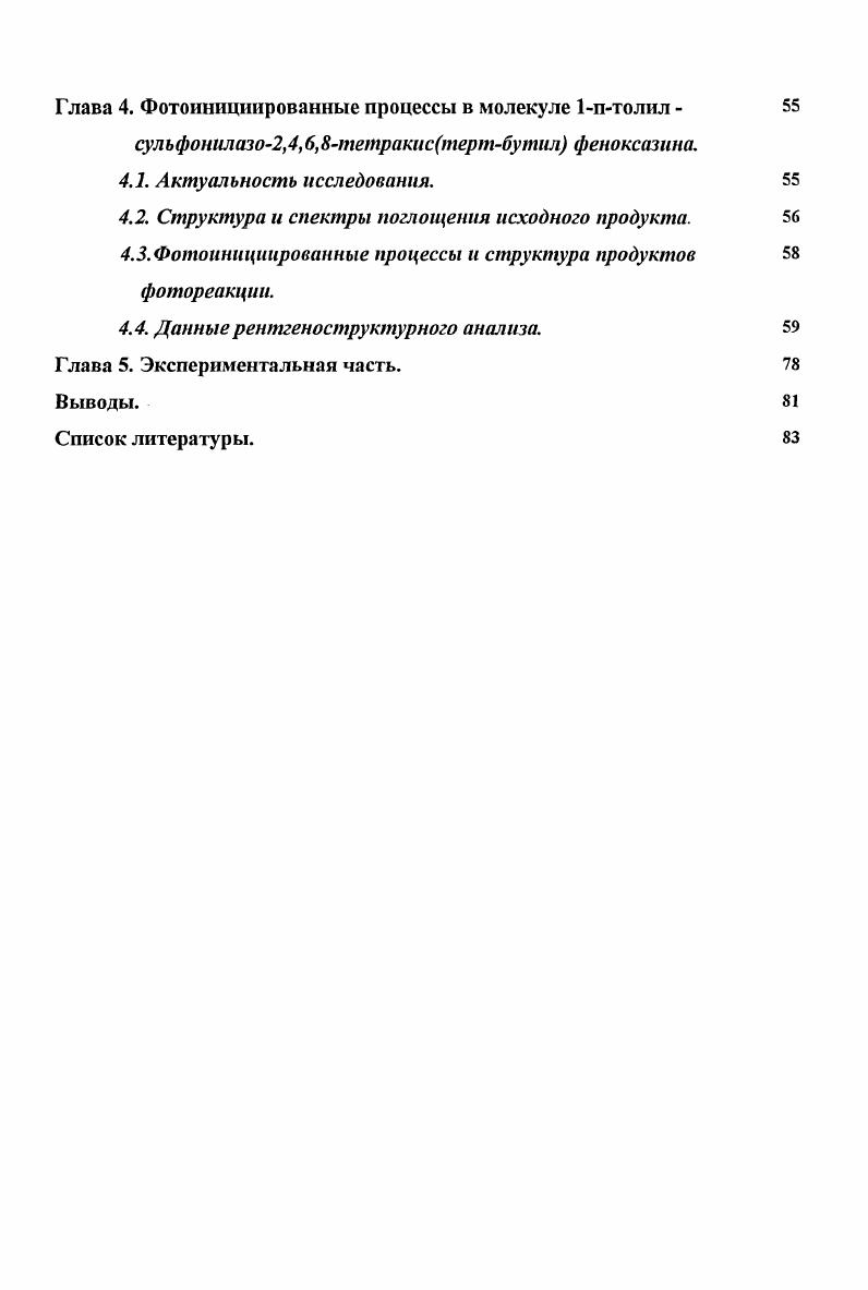 им фотофшическис процессы и структурные трансформации.