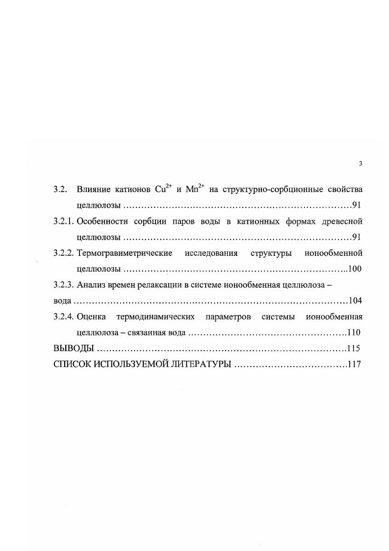 1.1.2. Строение и структура целлюлозы древесного волокна.