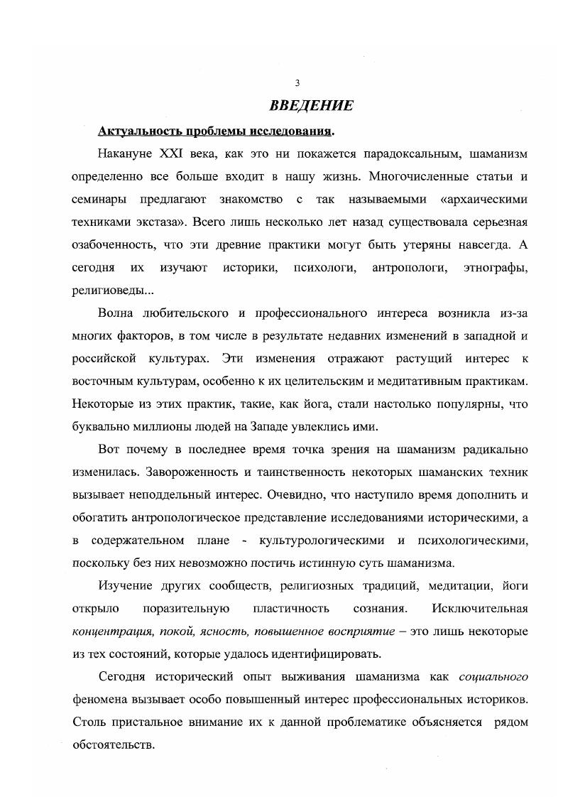 1. Понятие шаманизм и его сущность.