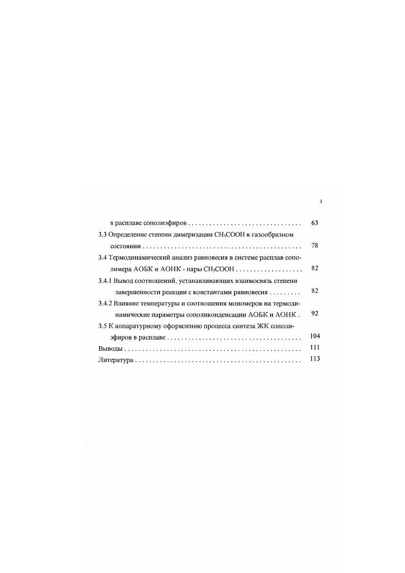 1.2 оликонденсационное равновесие. II