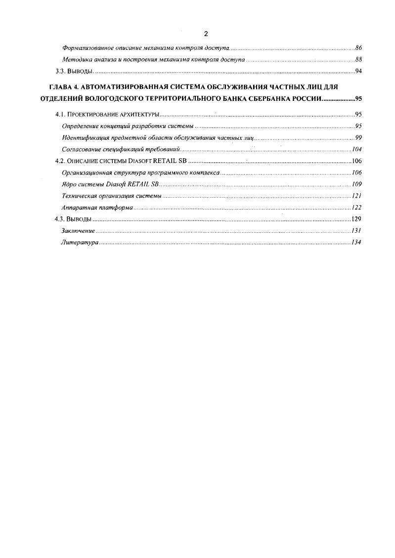 Основные понятия автоматизации банковской деятельности