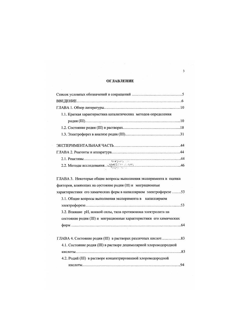 1.1. Краткая характеристика каталитических методов определения родия III. 