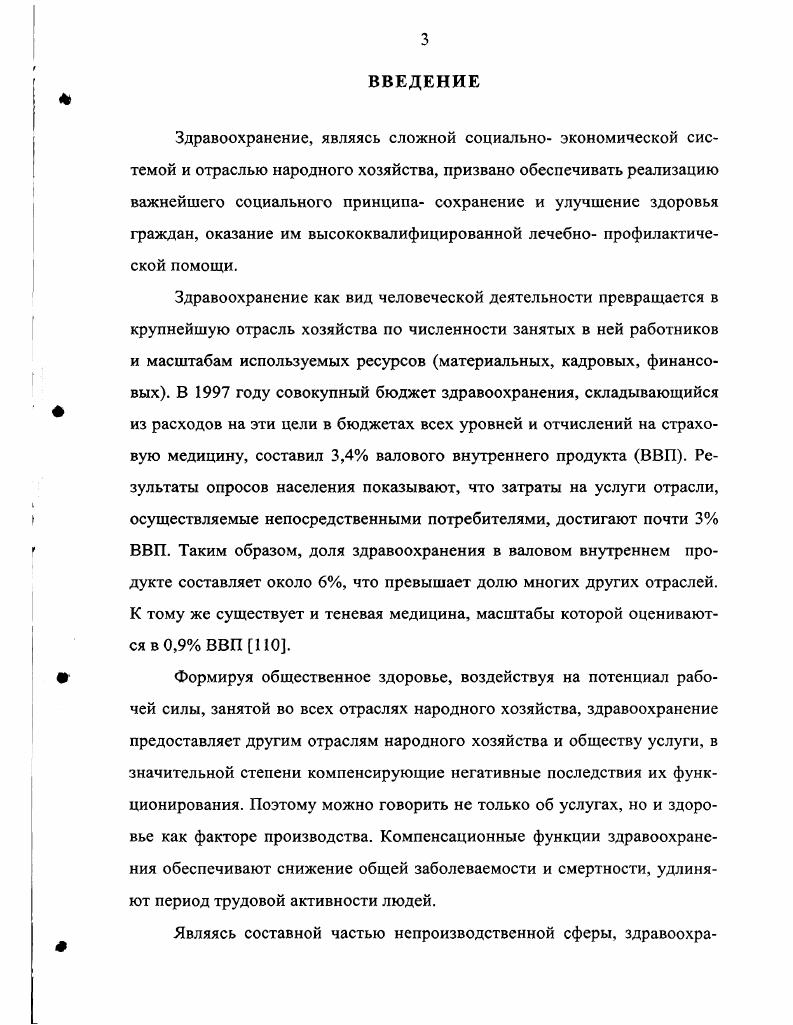 1.3. СОЦИАЛЬНОЭКОНОМИЧЕСКИЕ ИНТЕРЕСЫ И ЧИСЛЕННОСТЬ МЕДИЦИНСКОГО ПЕРСОНАЛА 