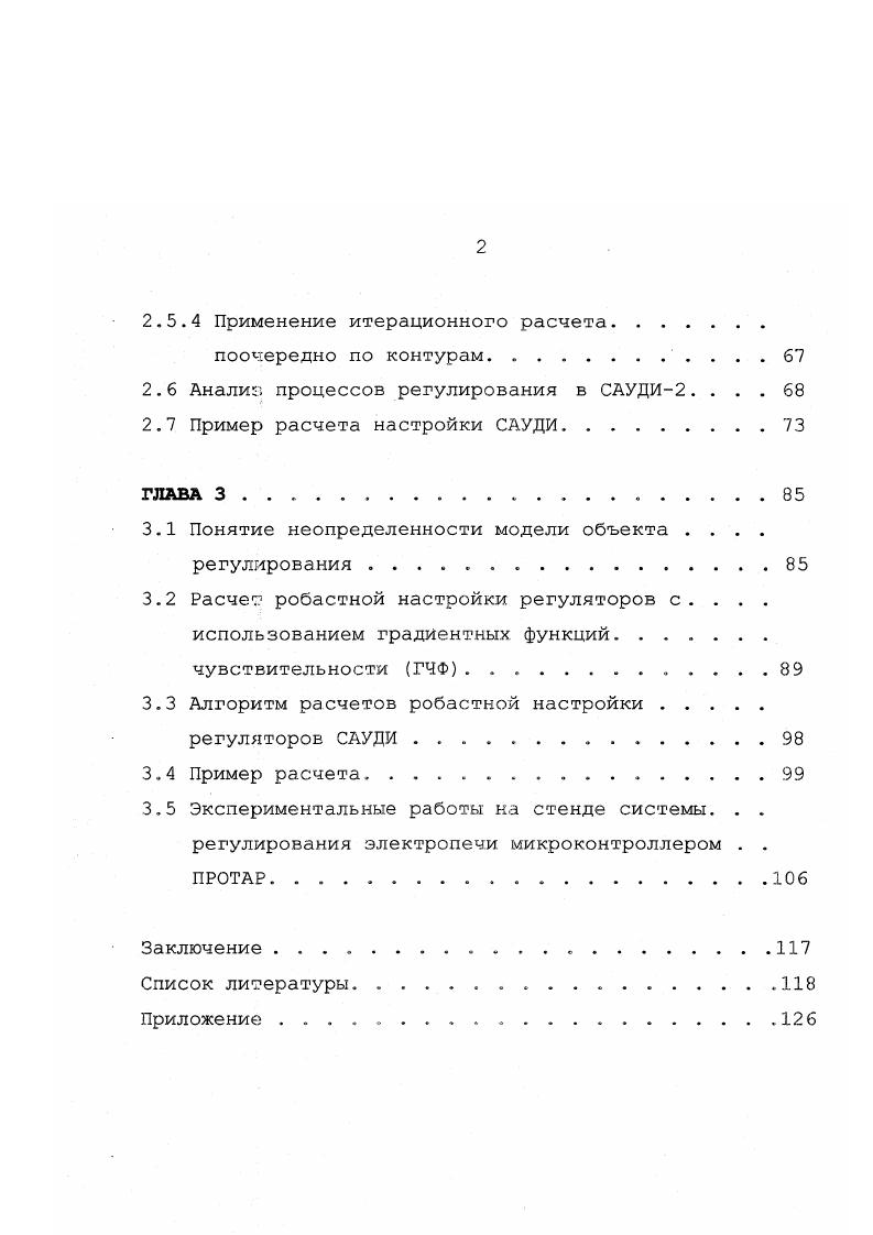 1.2 Виды систем управления с добавочными 
