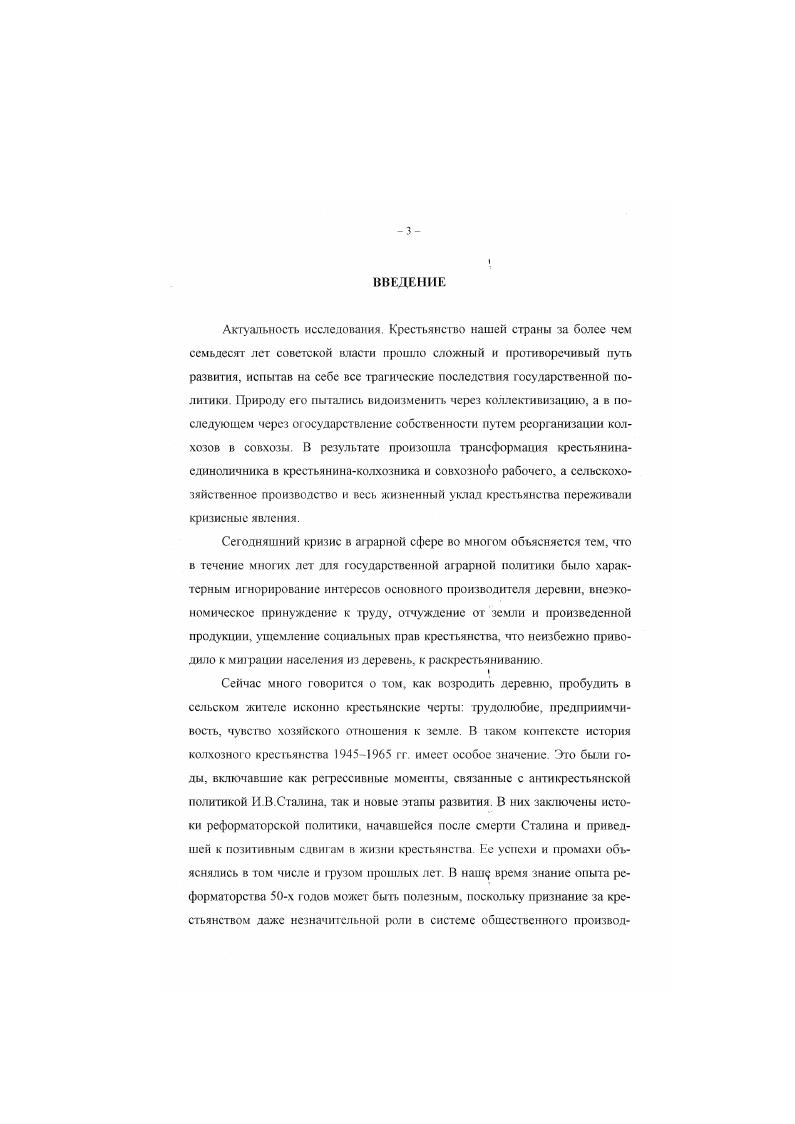 1.1. Госу дарственное регулирование колхозного производства 