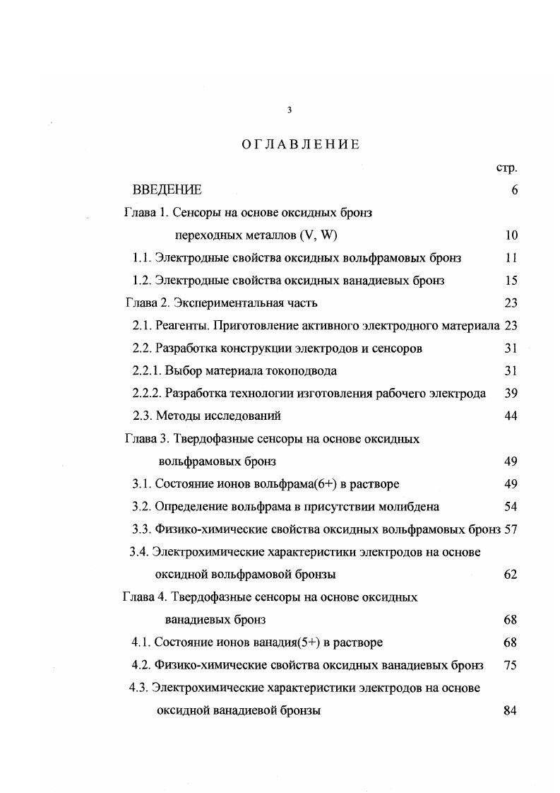 1.1. Электродные свойства оксидных вольфрамовых бронз 