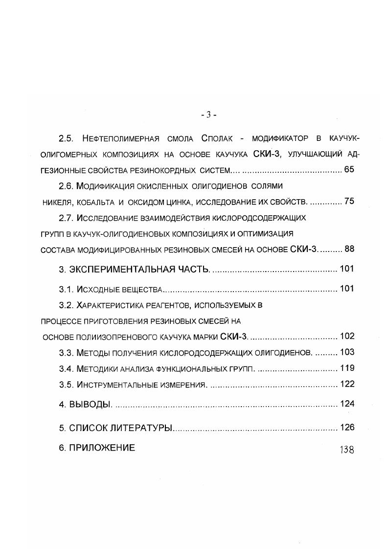 ОСНОВЕ КАУЧУКОЛИГОМЕРНЫХ КОМПОЗИЦИЙ 
