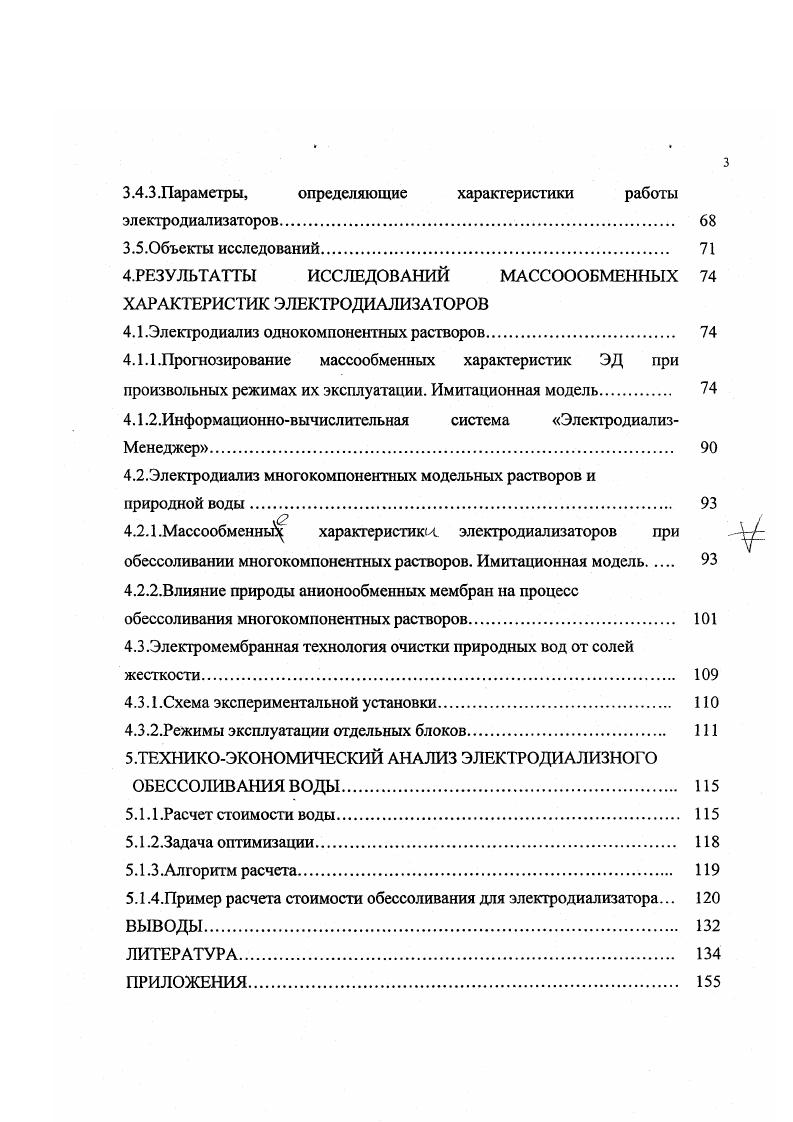 1.2.Электродиализ разбавленных растворов 