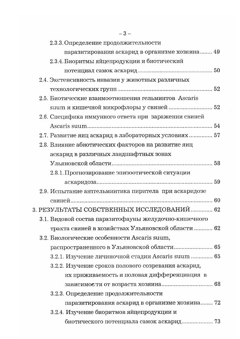 1.2. Биологические особенности и экология i 