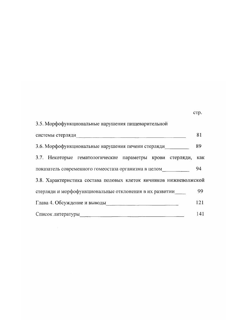 Продукция товарного осетроводства составляет более двухсот тонн. Осетроводством занимаются около двадцати ферм, выращивая бестсра, сибирского осетра, веслоноса и стерлядь Баранникова и др. От всех других рыб рода осетров i, стерлядь отличается по длине тела, по узкому рылу, бахромистым усикам, достигающим рта, костным щиткам, двухраздельною нижнею губою Никольский, . У стерляди спинные жучки тесно смыкаются между собой их насчитывается , каждая оканчивается позади довольно острым шипом. Боковых жучек много от до брюшных , последние между собой не соприкасаются. Длина рыла стерляди подлежит значительным изменениям Моисеев и др. Что касается размеров стерляди, то средняя длина ее не превышает см, масса равна 1,5 кг, длина может достигать более 1 метра и массы до кг. Стерлядь в бассейне реки Волги обитает двумя формами типично жилая и полупроходная Берг, Лукьяненко и др. Существенные различия форм стерляди на Волге подтверждены в последнее время физиологобиохимическими исследованиями Лукьяненко, Переварюха, . Первая из них занимает ареал средней и верхней Волги, вторая ограниченный участок нижней Волги. В нижнем течении, наряду с полу проходной формой, встречаются особи, которые по многим физиологобиохимическим параметрам занимают промежуточное положение между туводной и полупроходной стерлядью Баль, . Проникновение стерляди в северную часть Каспийского моря впервые установлено А. Я. Белогуровым . Она распространена в предустьевой области р. Однако, как показывают наблюдения последних двадцати пяти лет, стерлядь предпочитает воды Северного Каспия с соленостью до 5 промилле табл. Вылов стерляди в одних и тех же квадратах станциях наблюдений на протяжении ряда лет подтверждает факт постоянного ее присутствия в Северном Каспии. Способность стерляди входить в опресненные участки моря, подтверждена изучением динамики осмолярности крови осетровых при солевых нагрузках различной интенсивности Металлов, . Среда с соленостью 5 промилле является оптимальной для регуляции водносолевого обмена полупроходной формы стерляди. Стерлядь населяет самые глубокие участки реки, держится постоянно на дне. Кроме глубин, для нее необходимы определенные свойства дна и воды. Год Месяц квадратов Количество экз. Калмыкова В. Л., гг. Стерлядь любит песчаное или песчаногравийное дно, чистую проточную воду, она избегает стрежень реки, если там переносится ил. Во все времена года стерлядь ведет более или менее стадный образ жизни, в одиночку встречается очень редко. Начиная с ранней весны, она мигрирует с одного места на другое, только зимою она держится на зимовальных ямах, концентрируясь в больших количествах. Рост стерляди в Волге описан А. И. Шмидтовым . Он показал, что самки и самцы растут почти одинаково. Половозрелыми самцы становятся в возрасте лет, самки лет. При содержании в прудах Астраханской области отмечено опережение созревания гонад па года как у впервые созревающих особей, так и на последующих циклах репродукции Львов, Камоликова, . Перед нерестом стерлядь обычно мигрирует вверх по течению. Самки на нерестилищах держатся более короткий срок, чем самцы. Считается, что каждая особь в природных условиях нерестится через 2 года, хотя некоторые исследователи указывают на то, что межнерестовые периоды у стерляди могут варьировать от 1 года Аббакумов, до лет Моисеев и др. Стремление передвигаться вверх по течению свойственно всем рыбам, и обуславливается, главным образом, потребностью быстрого движения против течения, поиском мест удобных для нереста и нагула. При случайной, например, с осенней подачей воды, стерлядь быстро поднимается вверх по течению. В стадах стерляди встречаются разные по возрасту рыбы, как годовики, так и половозрелые особи Калмыков, . Нерест осетровых происходит у яристых берегов, на каменистых рядах, при большой глубине и больших скоростях течения. А.Н. Державин установил, что основным условием для нереста осетровых является наличие достаточного обширных участков реки, свободных от заиления, на которых наблюдалась скорость течения 0,5 2,0 мс. Наконец, Л. 