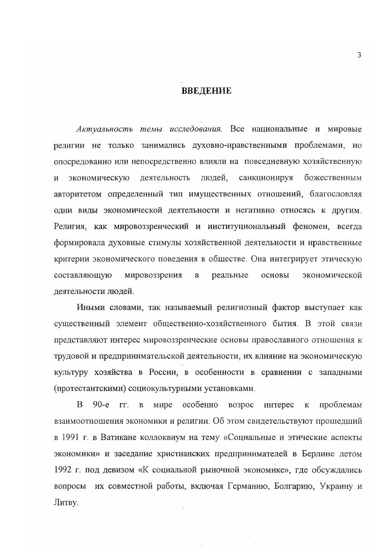 Раздел 2. Экономическая деятельность монастырей Русской православной церкви