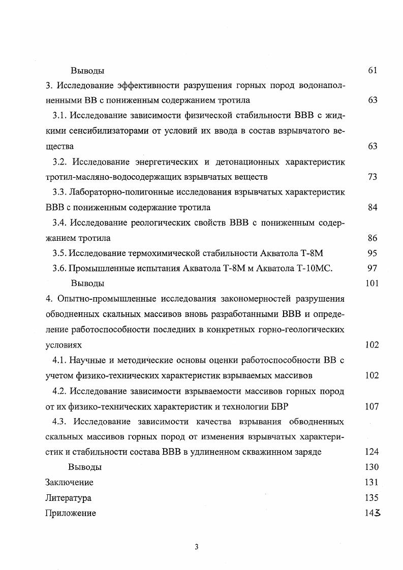 2.3. Исследование водоустойчивости ВВВ с различными типами загустителей