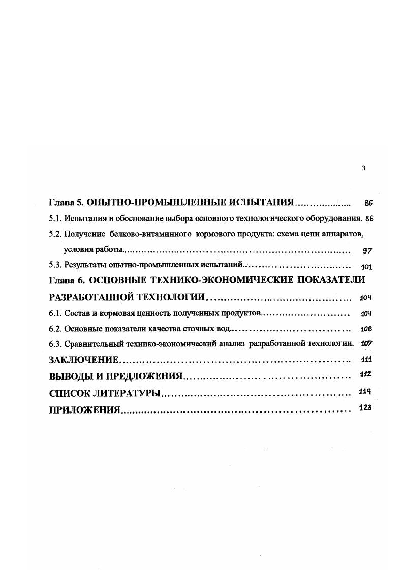 1.2. Существующие методы переработки отходов пивоварения. 
