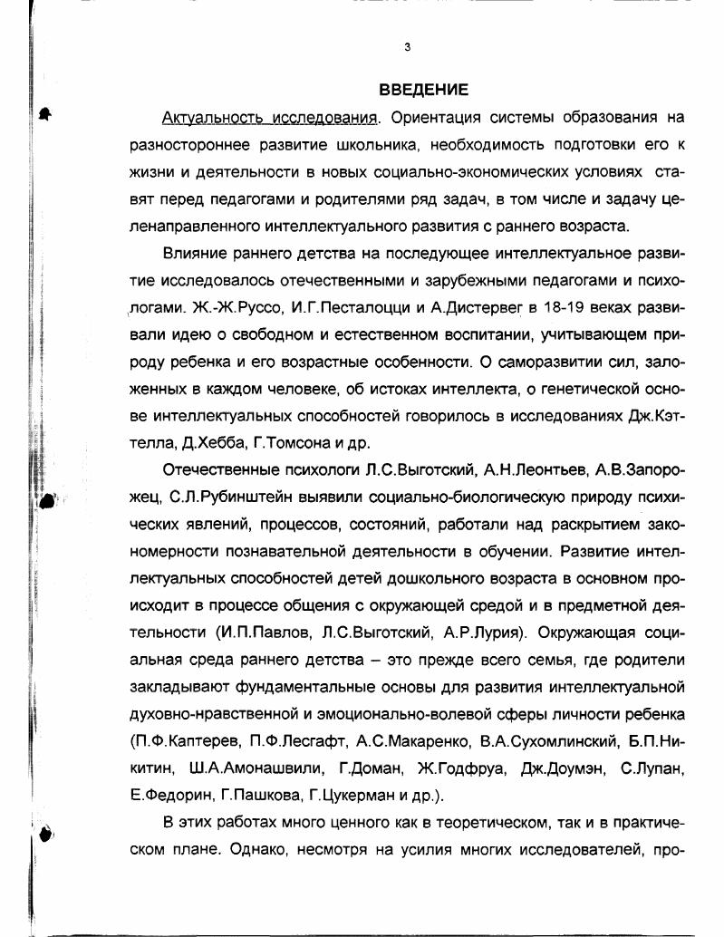 1.2. Роль семьи и значение раннего обучения чтению