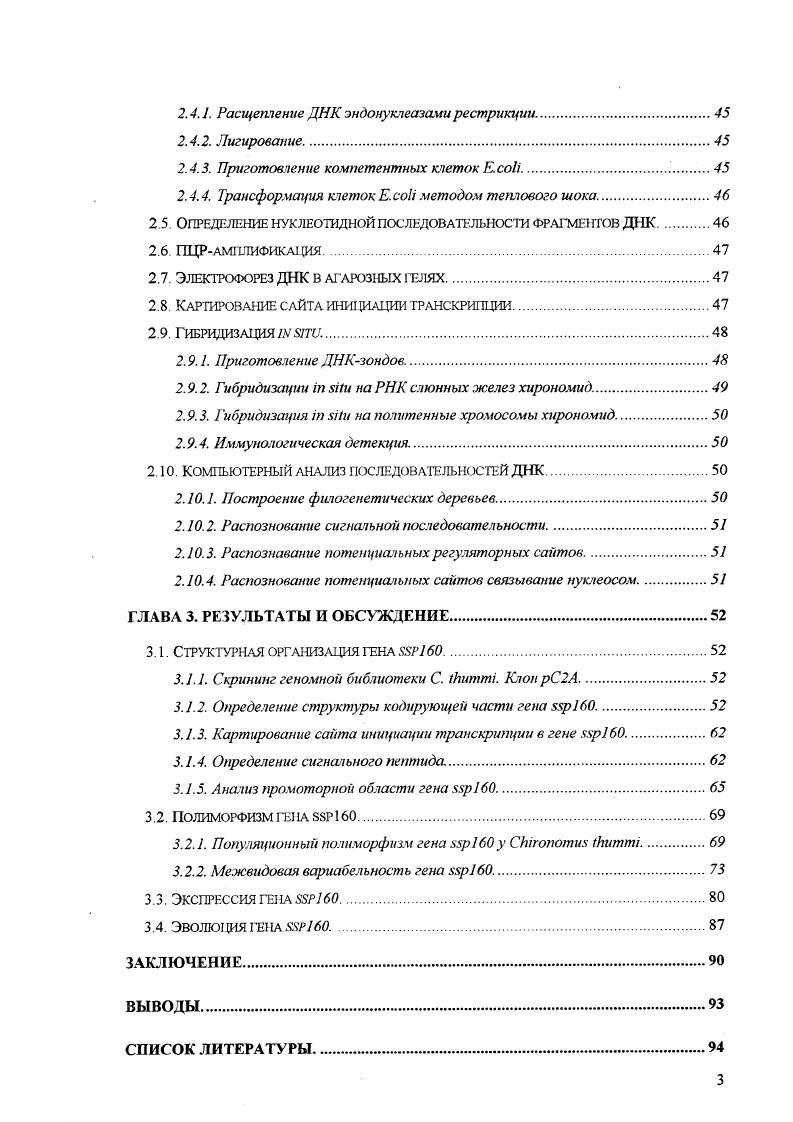 1.1.2. Структура и функция слюнной железы личинок хирономид
