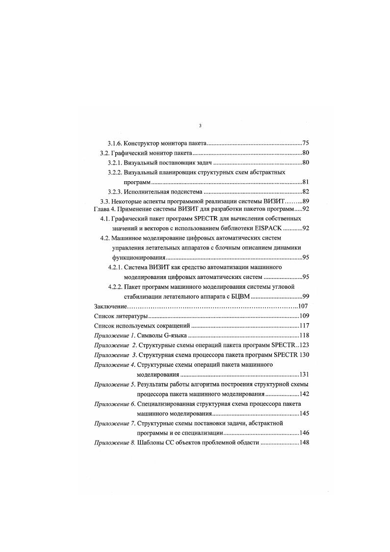 1.2. Графическая модель проблемной области в системе ВИЗИТ