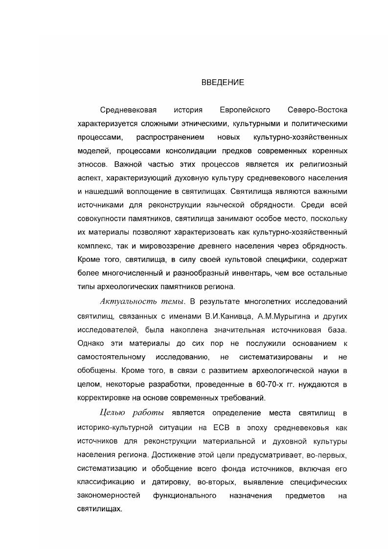 КРАТКАЯ ХАРАКТЕРИСТИКА ИСТОЧНИКОВ. 