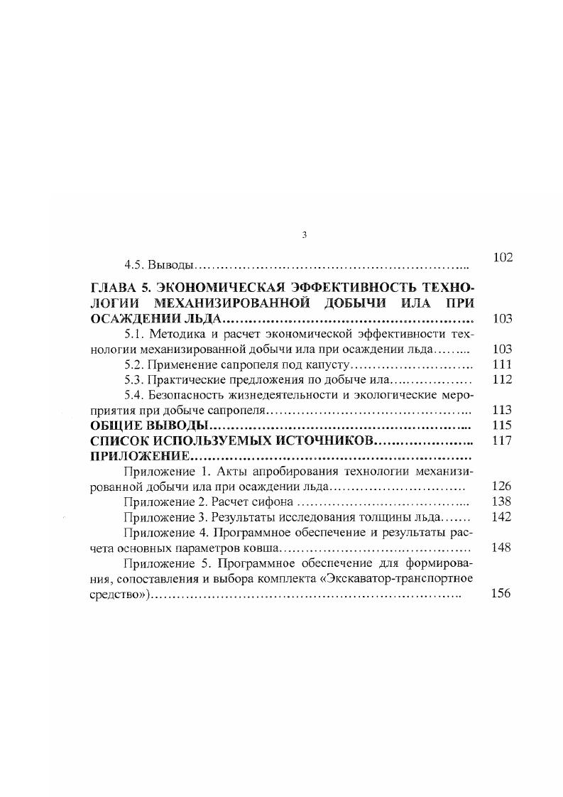 2.1. Теоретическое обоснование изгиба льда при осаждении