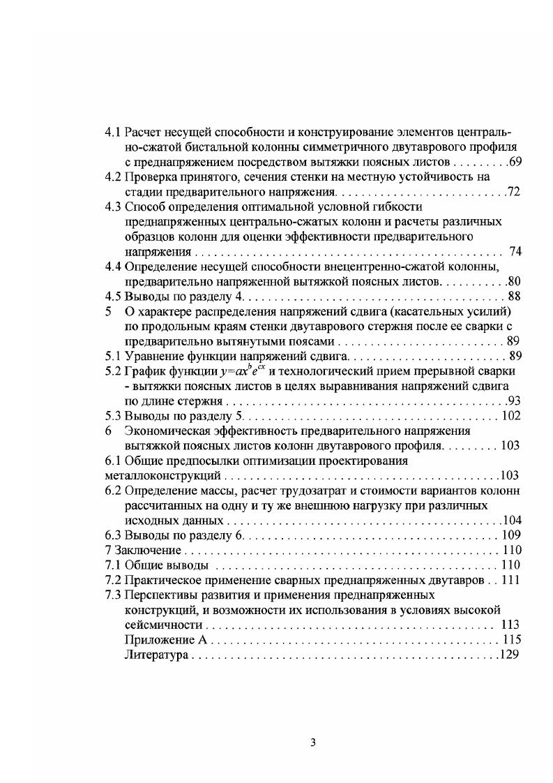 1. беззатяжечном способе предварительного напряжения