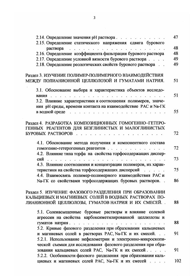 1.3. Композиционные системы в составе буровых растворов . . 
