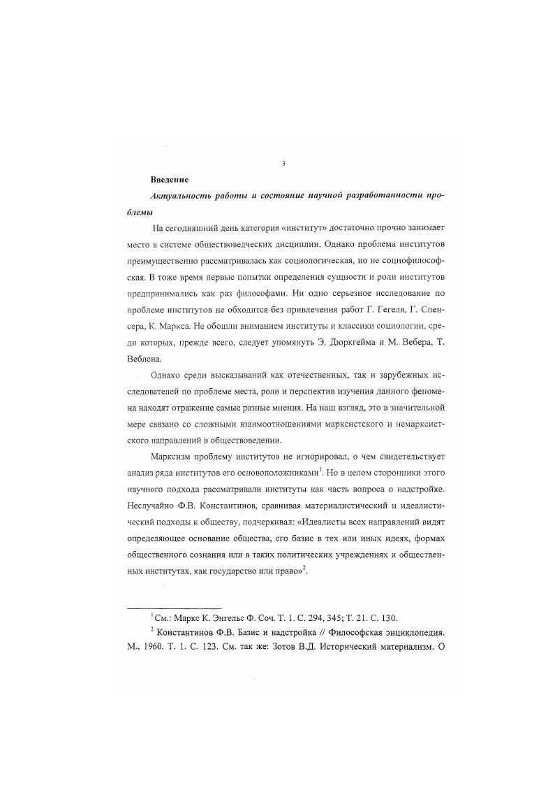  1. Понятие общественных институтов.