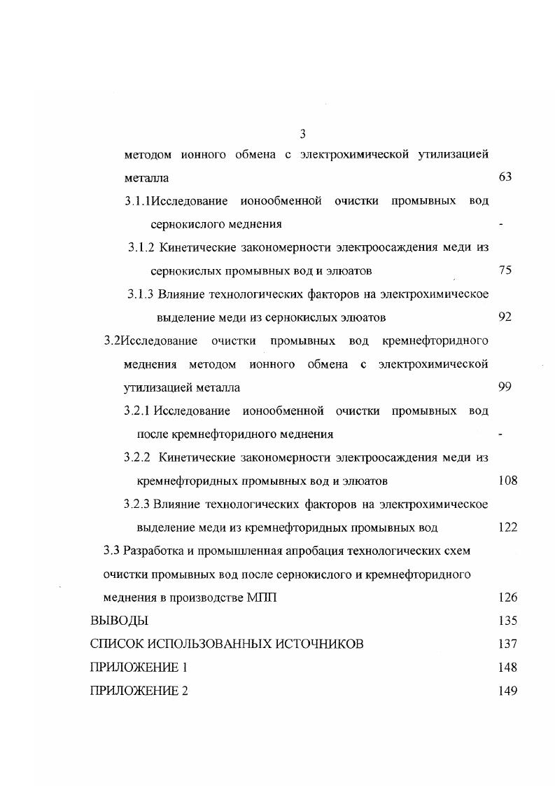 1.2 Методы очистки гальванических стоков