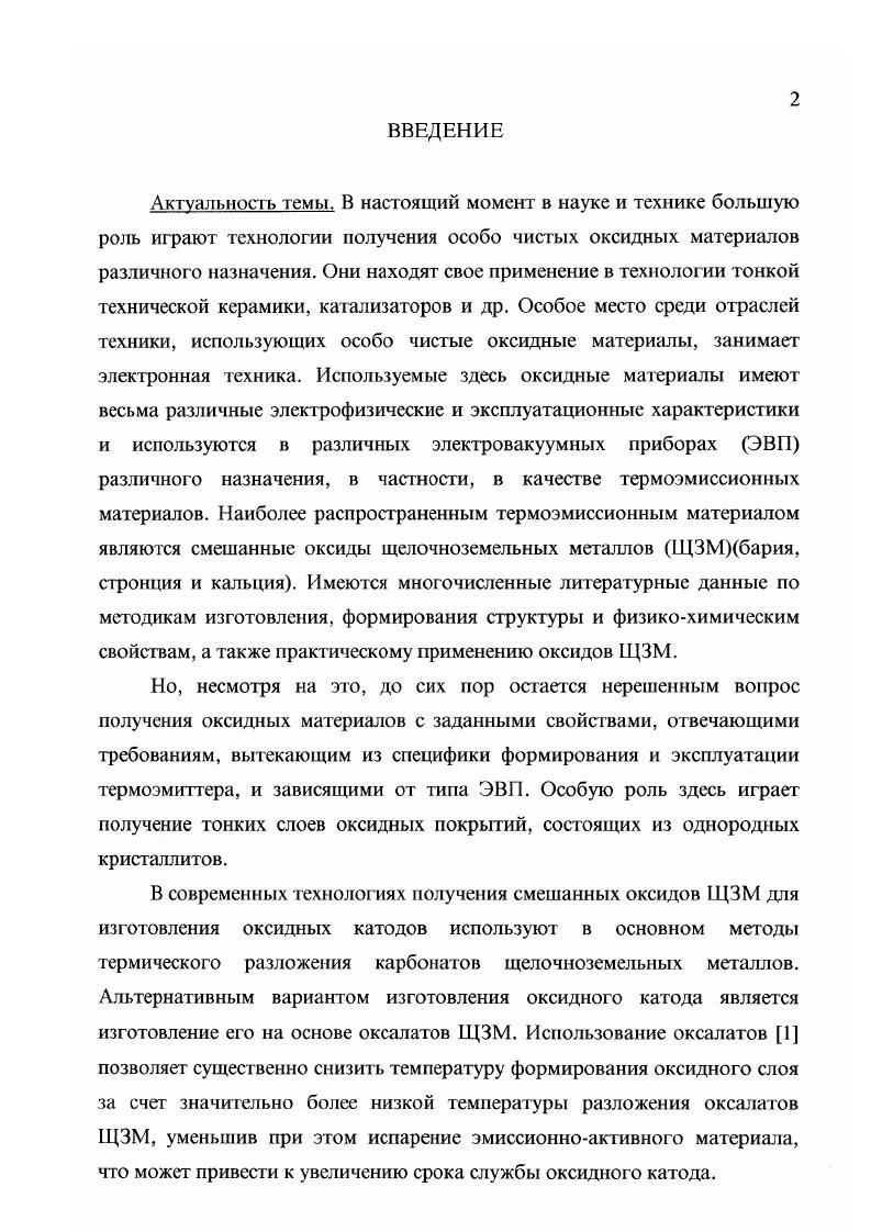2.2. Рентгенографический анализ полученных образцов 