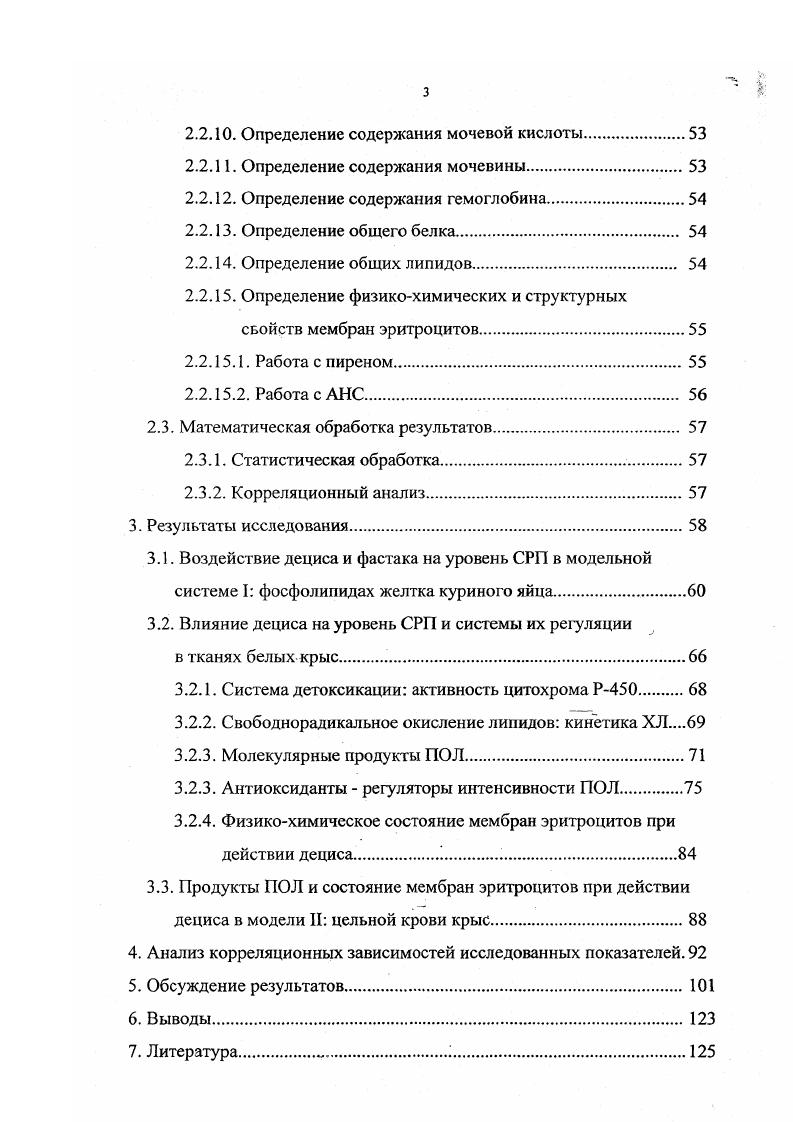 1.1.1. Свободные радикалы кислорода и липидов 