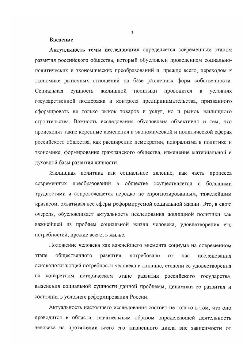 формирования жилищной проблемы как фактора развития социального статуса