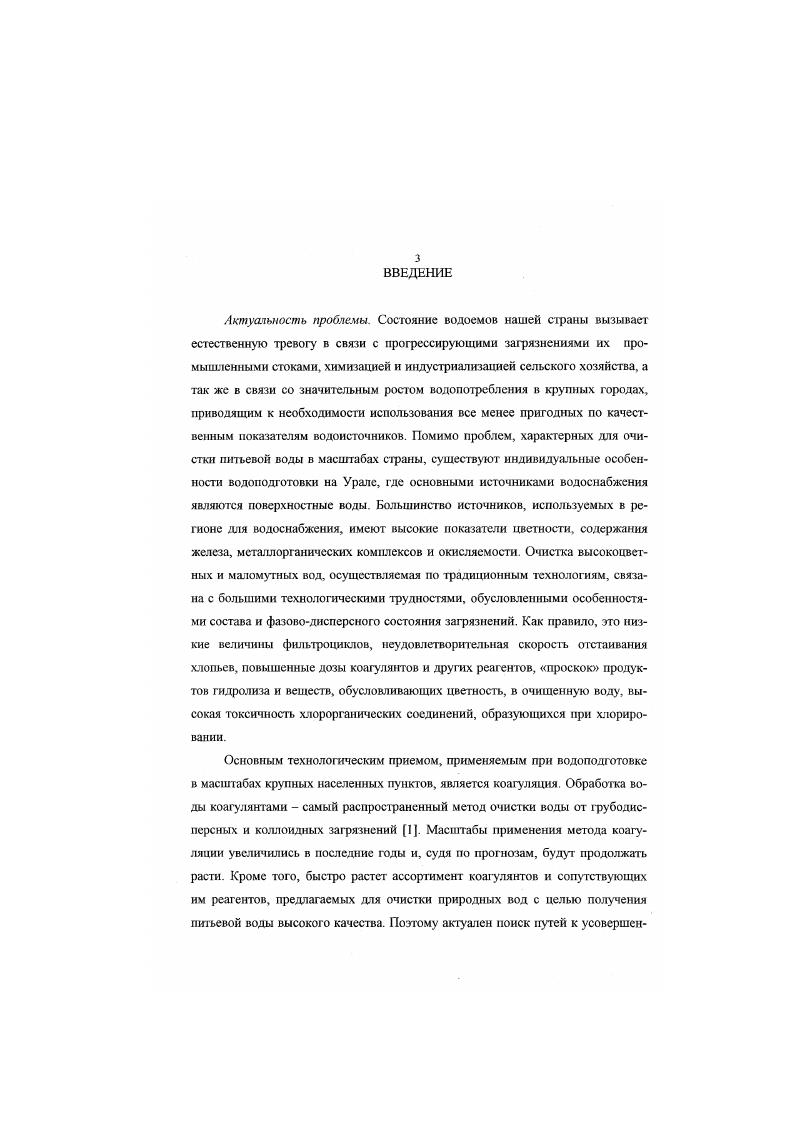 1.2. Классификация загрязнений природных вод. 