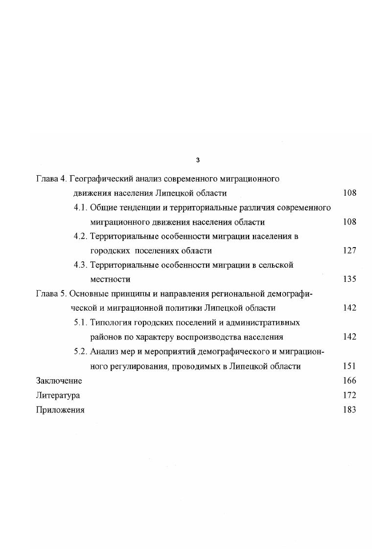 Глава 2. Факторы формирования и основные черты территориальной