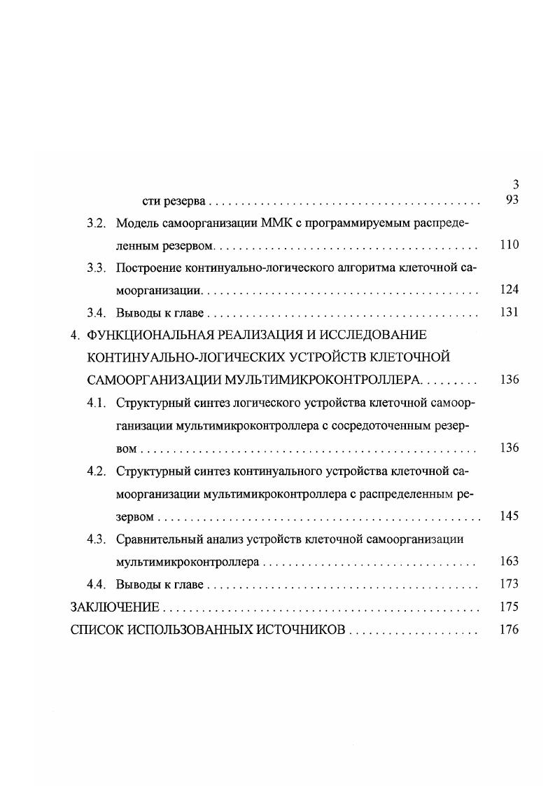 2.2. Построение логического алгоритма клеточной самоорганизации 
