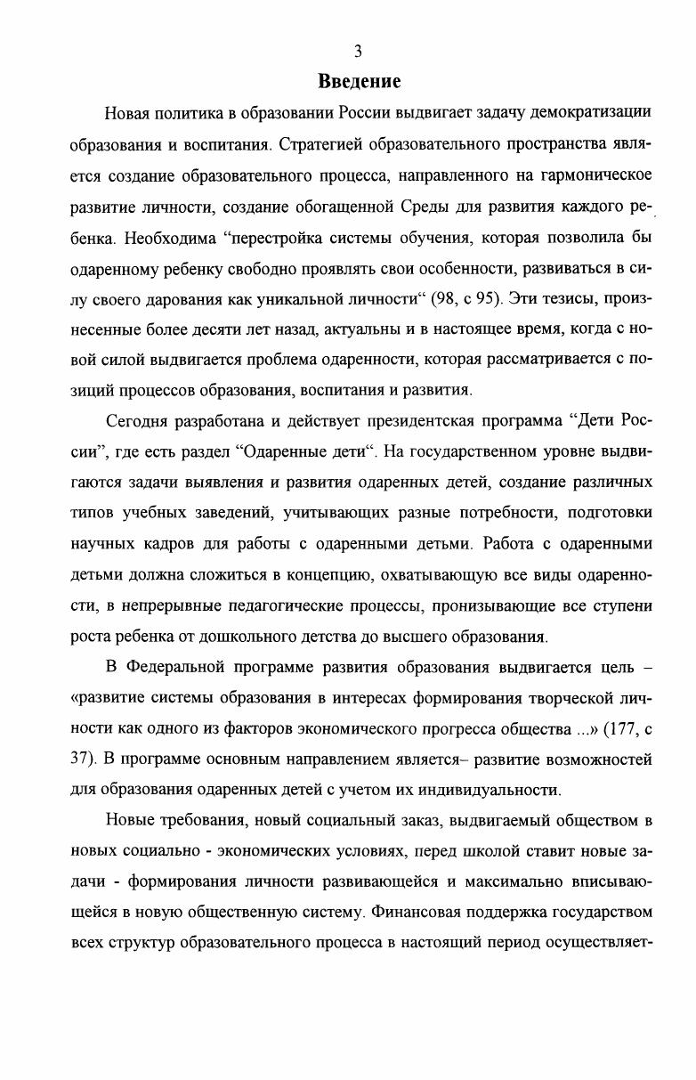 1.1. Исторический аспект проблемы одаренности. 