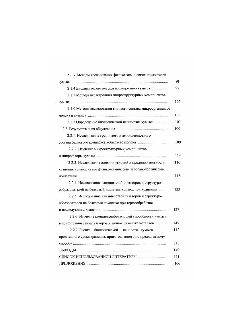 1.2.1 Состояние белковой фазы в молоке . 