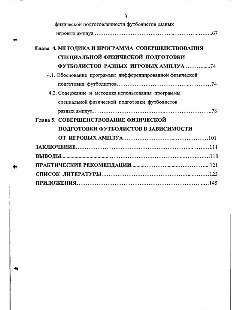 1.2. Физическая подготовленность футболистов