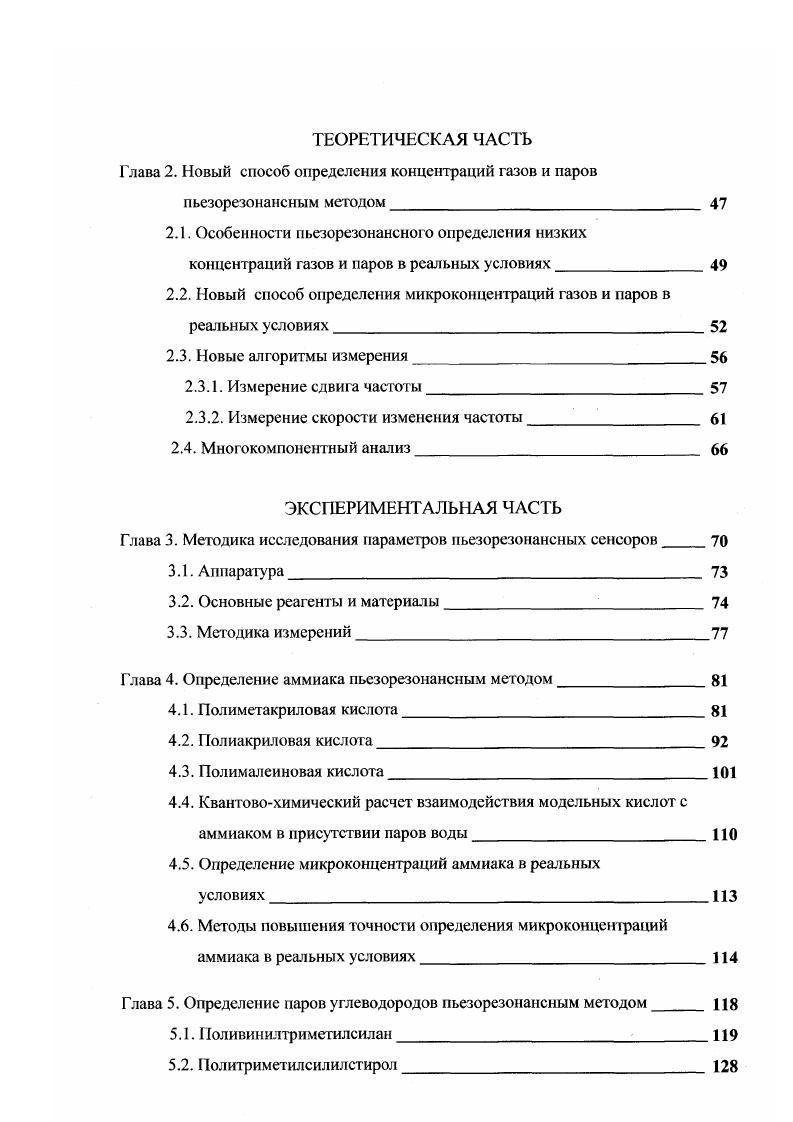 1.2. Основы массочувствительности пьезорезонансных сенсоров ю